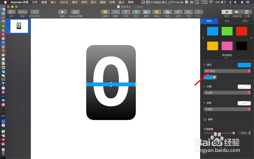 keynote怎么绘制数字翻牌