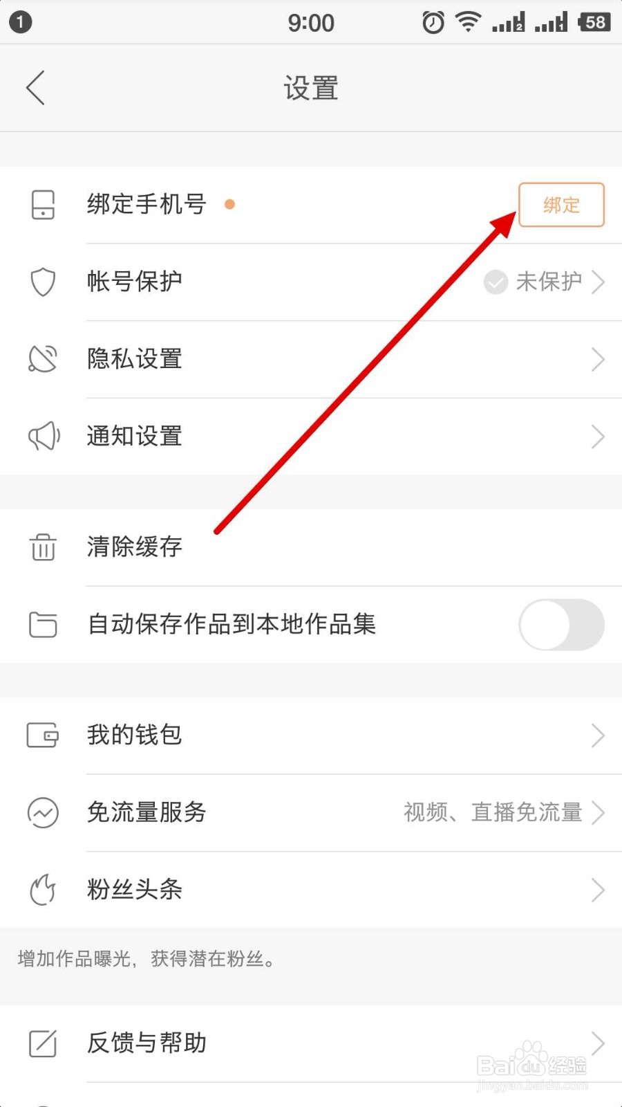 快手如何绑定手机号