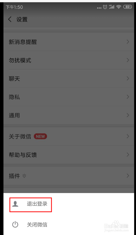 要换手机了,微信要退出登录,怎么操作