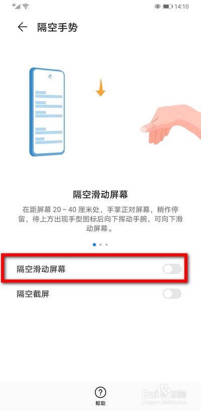华为手机如何隔空刷抖音