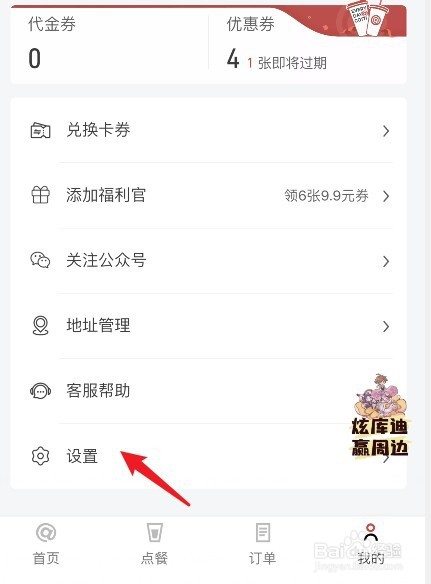 库迪咖啡APP价格说明在哪查看