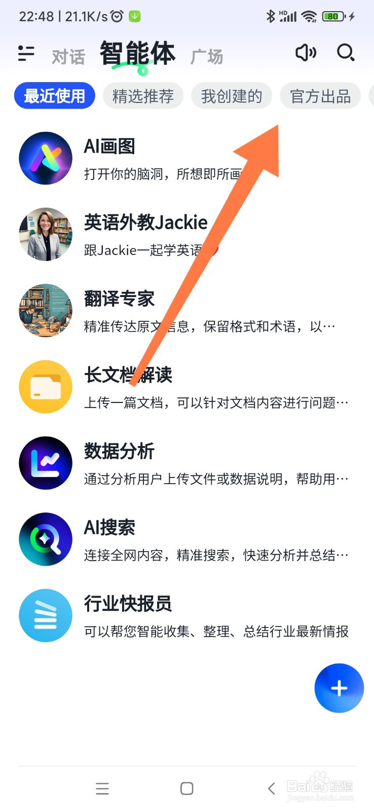 智谱清言如何找到论文解读小助手