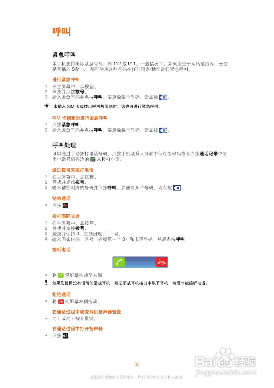 索尼爱立信WT19i手机使用说明书:[4]