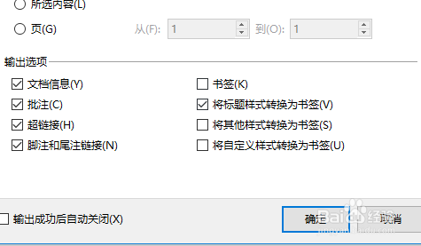 如何转换word文档格式