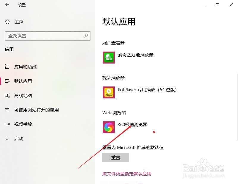 win10电脑修改默认浏览器