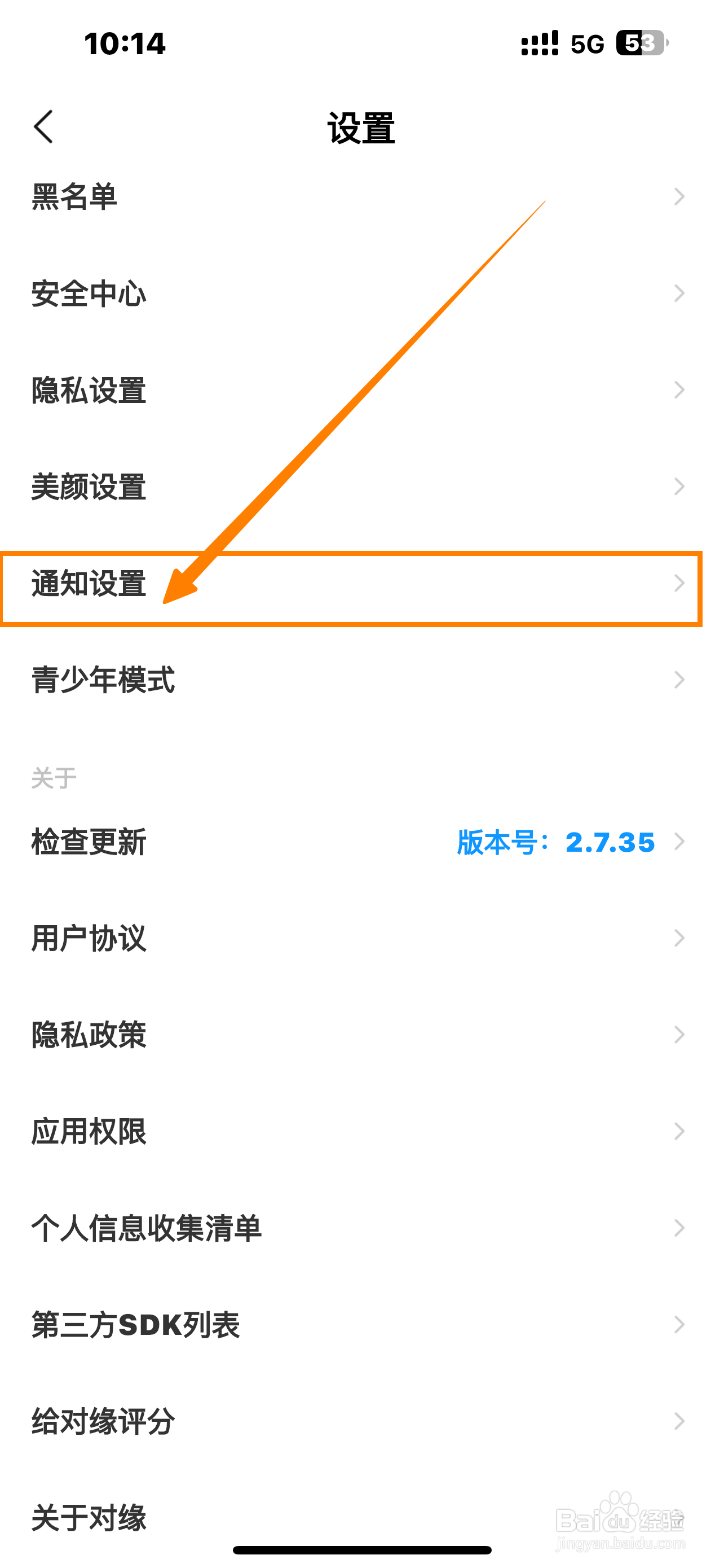 对缘App怎么开启《收到上麦推送》？