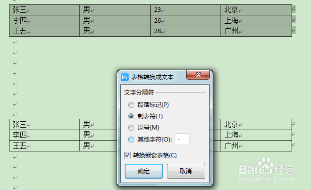 Word如何快捷将表格切换为文本？