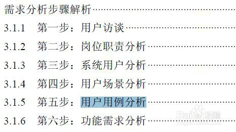 售前工程师,需求分析分几步?