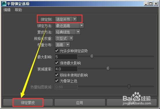 弹簧骨骼绑定