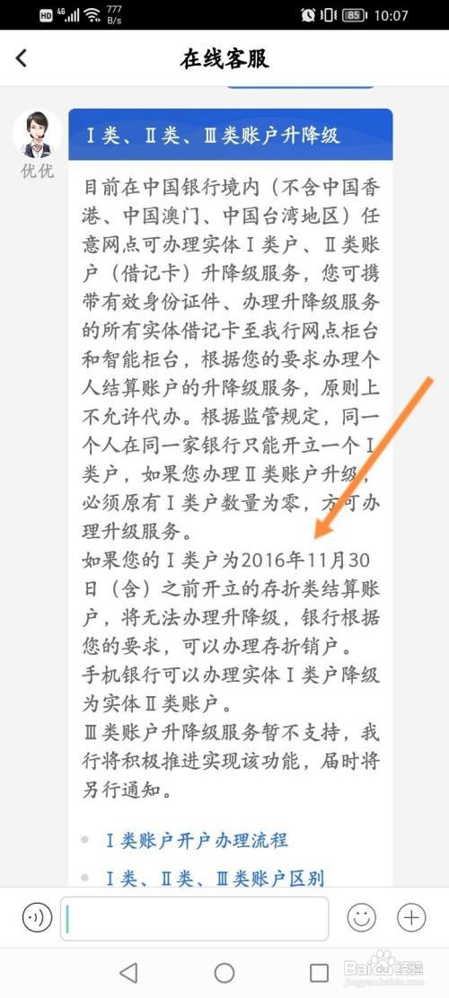 中国银行app如何升级一类卡