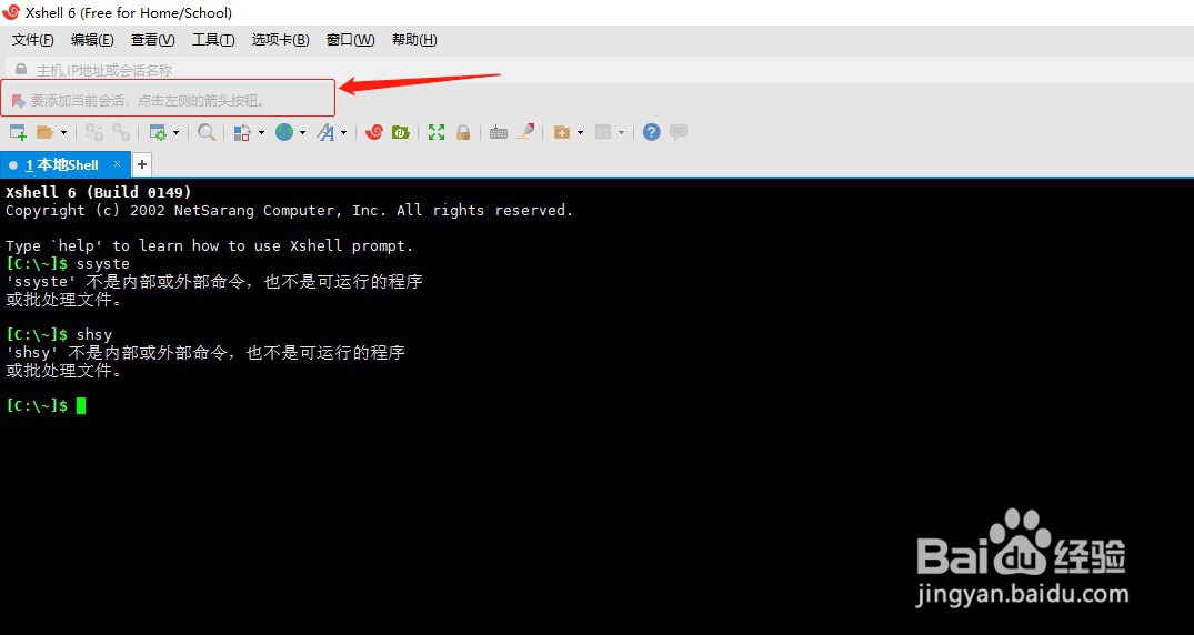 如何关闭xshell的链接栏