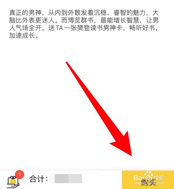 帆书app怎么购买礼品卡
