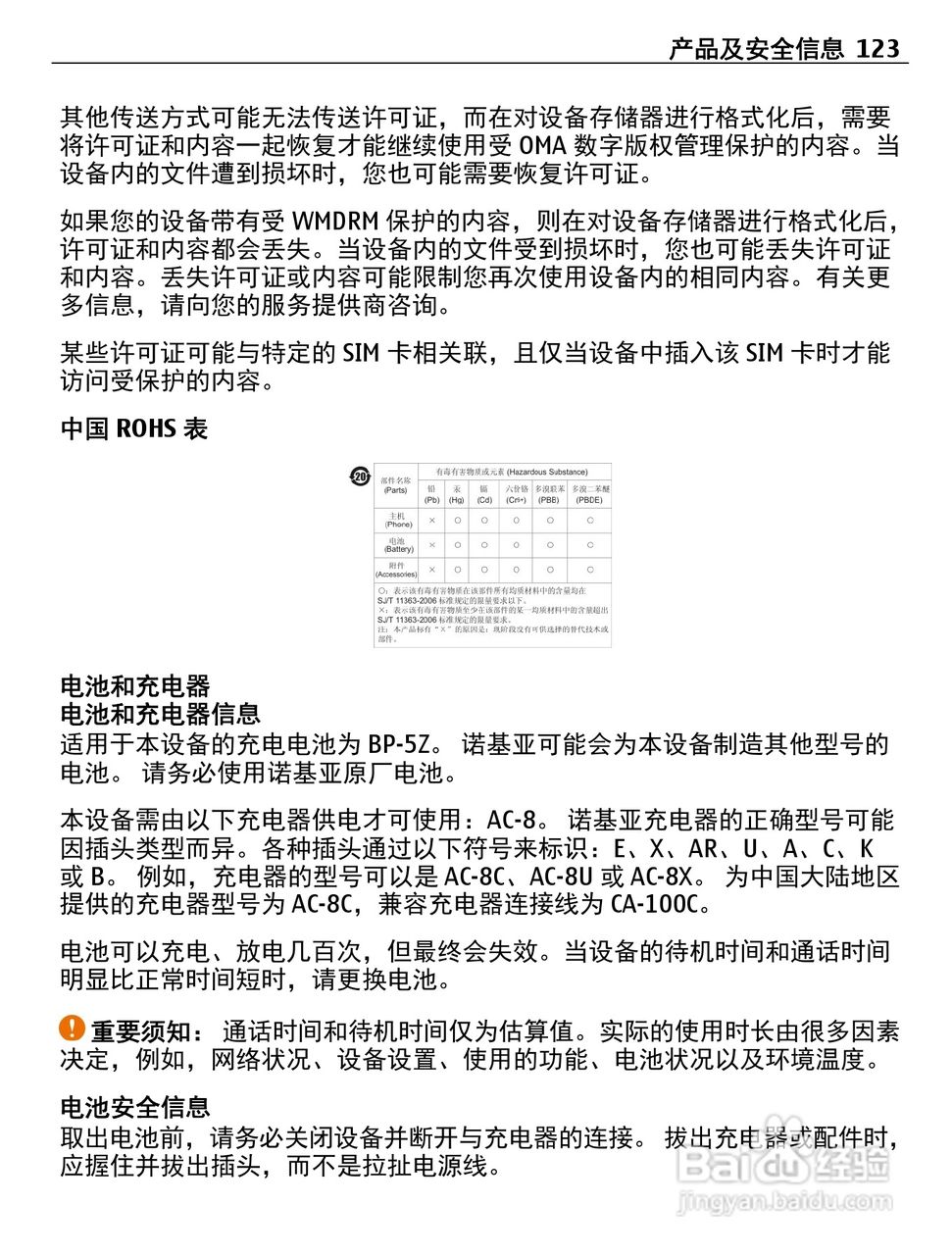 诺基亚Nokia 700手机使用说明书:[13]