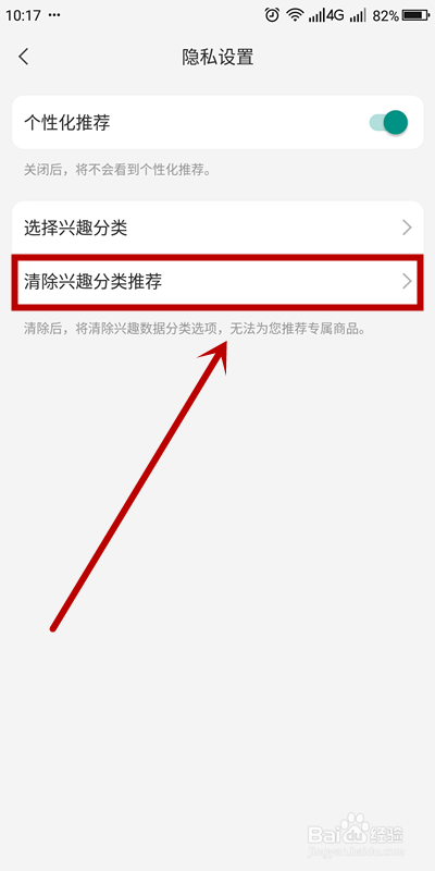 如何清除小米有品推荐的兴趣分类