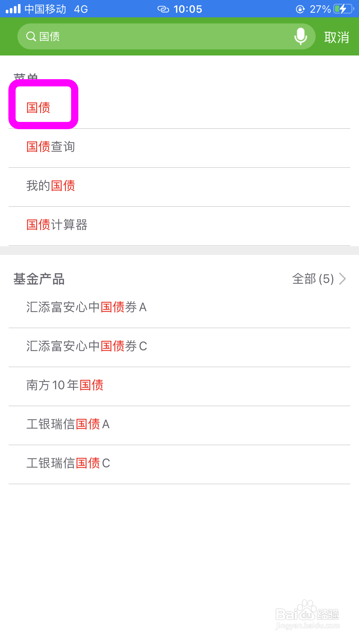 怎么使用邮储银行手机银行买电子国债