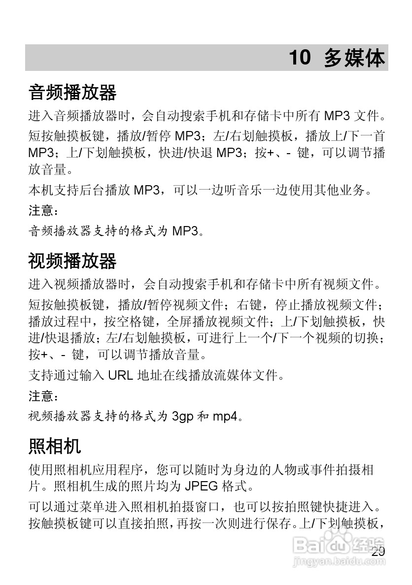 华为T2311手机使用说明书:[5]