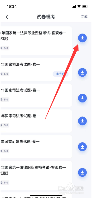 粉笔法考怎么下载试卷