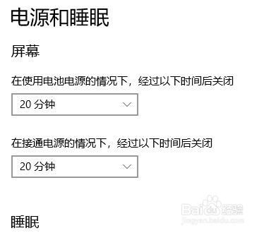 win10怎么调整电脑屏幕黑屏时间
