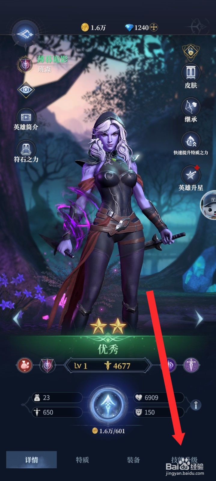 传承利萨斯英雄如何升级班森英雄的技能