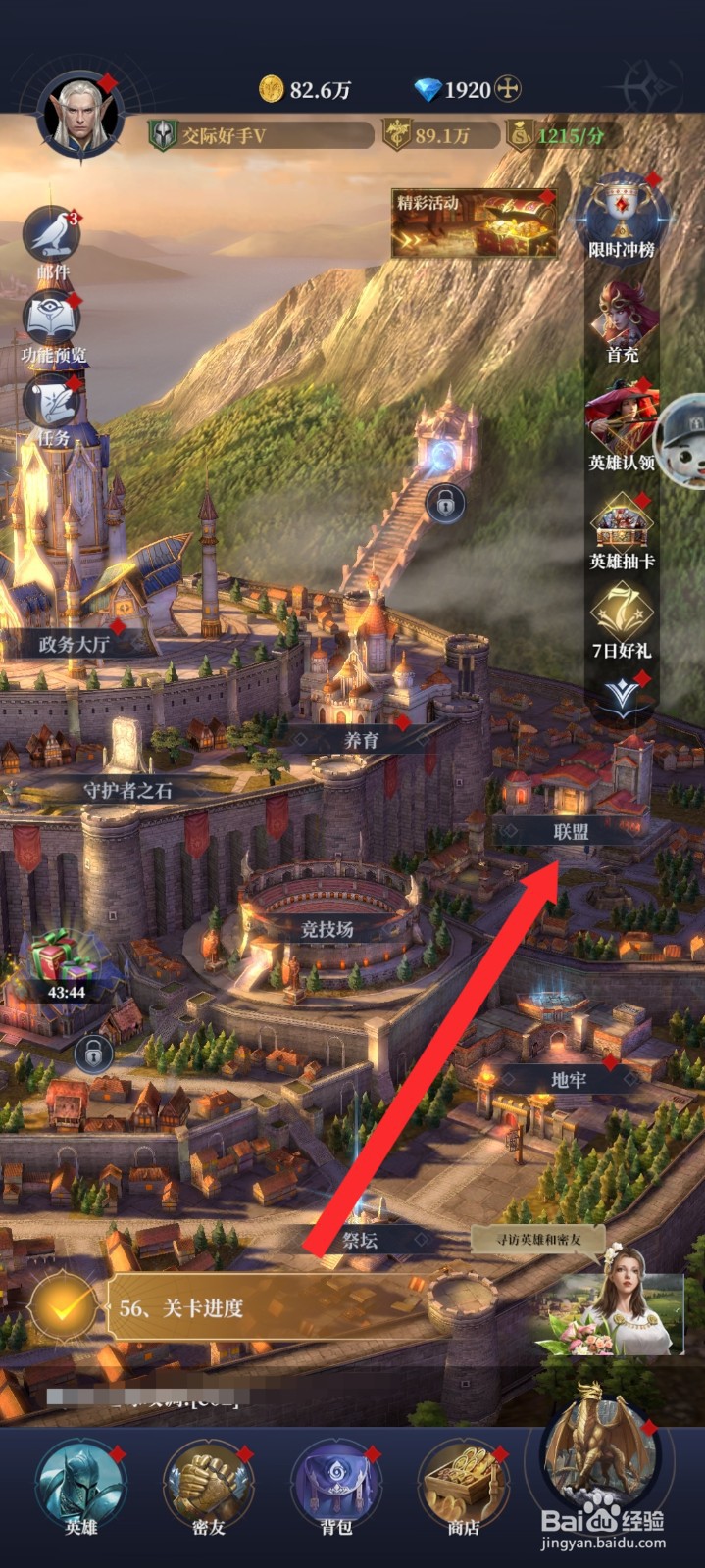 传承利萨斯英雄如何创建联盟