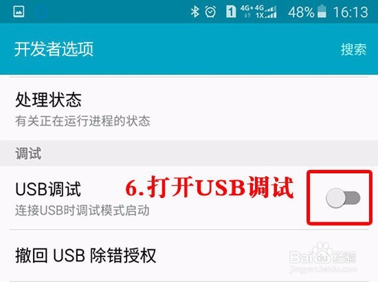 三星手机三星galaxy note5如何开启USB调试模式
