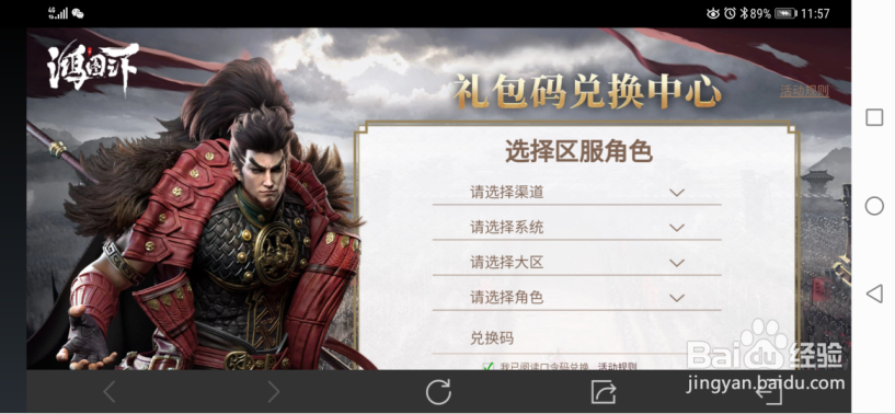 鸿图之下怎么获得口令码礼包