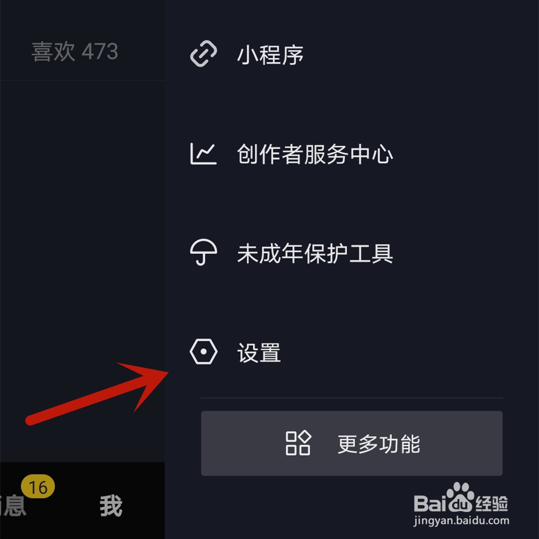 抖音怎么退出登录