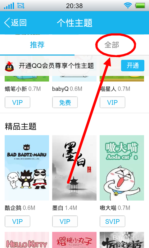 qq2013如何更换主题