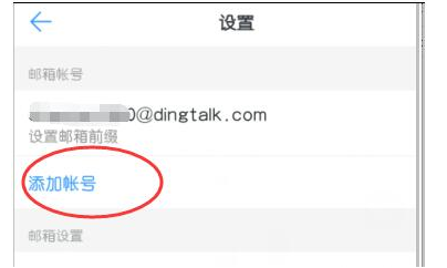钉钉怎么开通企业邮箱？