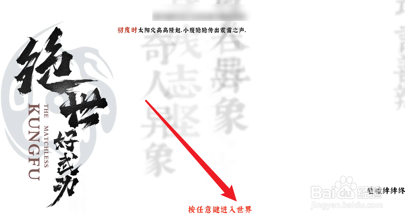 绝世好武功怎么创建角色