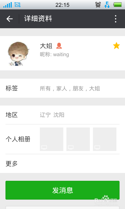 微信如何屏蔽别人朋友圈