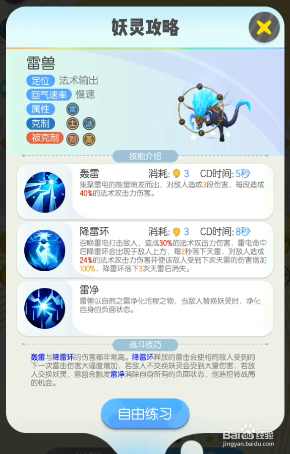 一起来捉妖雷兽怎么样 雷兽值得培养吗