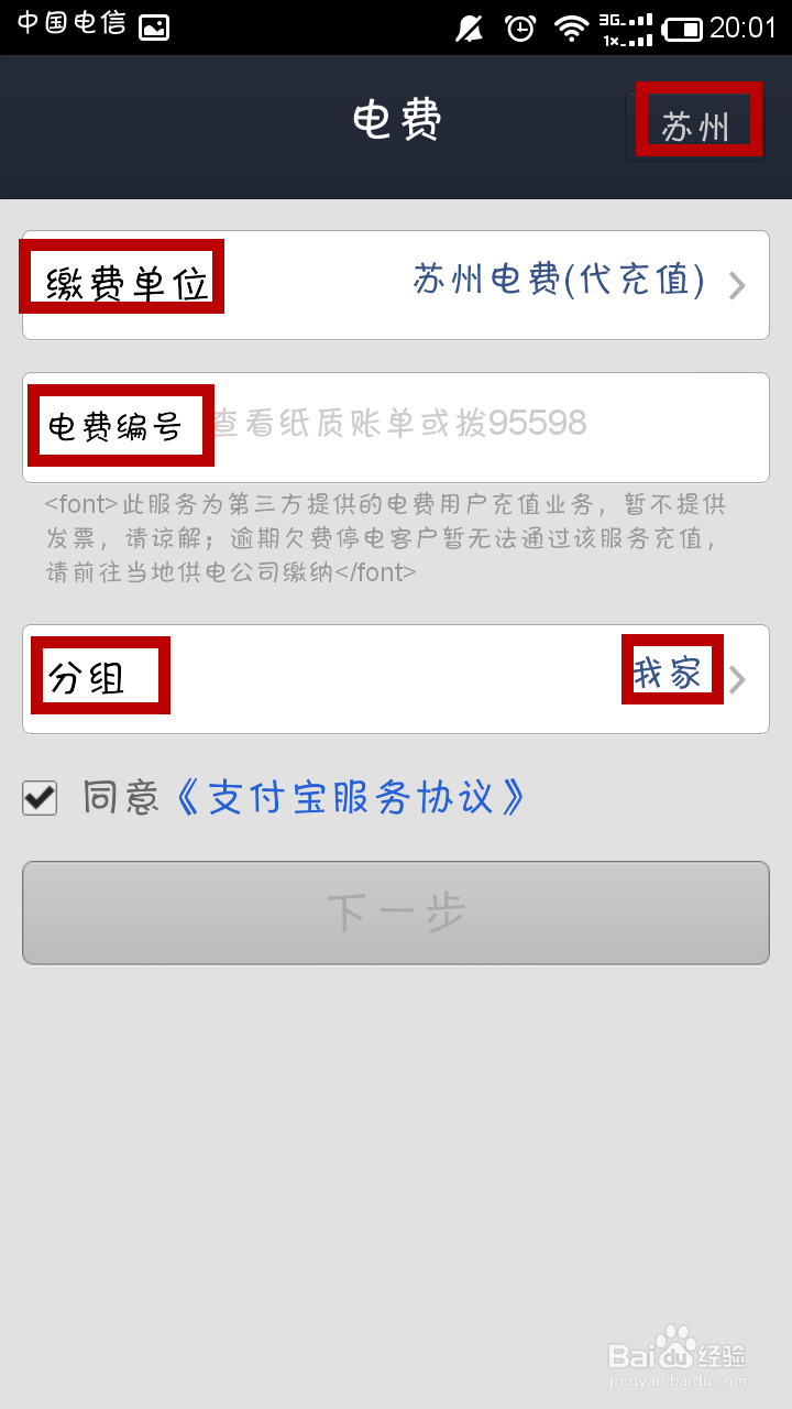如何使用手机支付宝钱包缴纳水电燃气等生活费用
