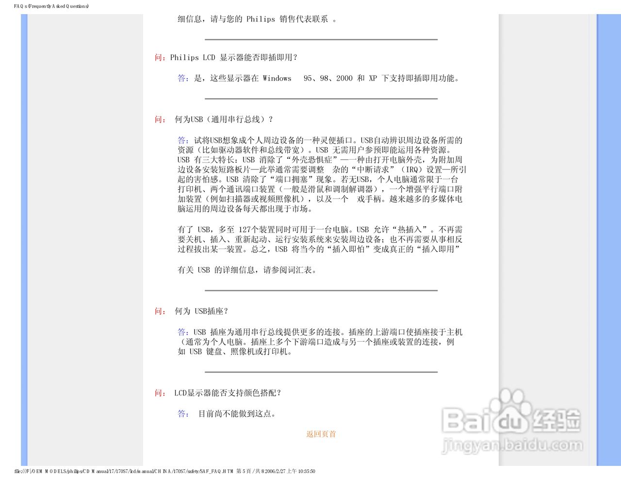 飞利浦170S7FS/93液晶显示器使用说明书:[1]