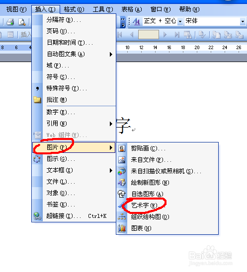 怎么给word文档中的文字添加特效