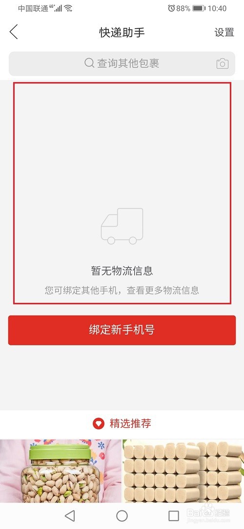 拼多多快递助手在哪里打开