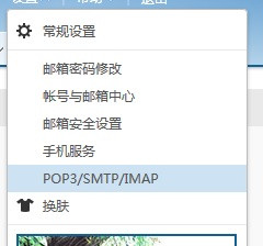 如何在手机中添加163邮箱账户