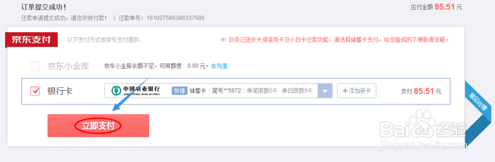京东白条如何还款
