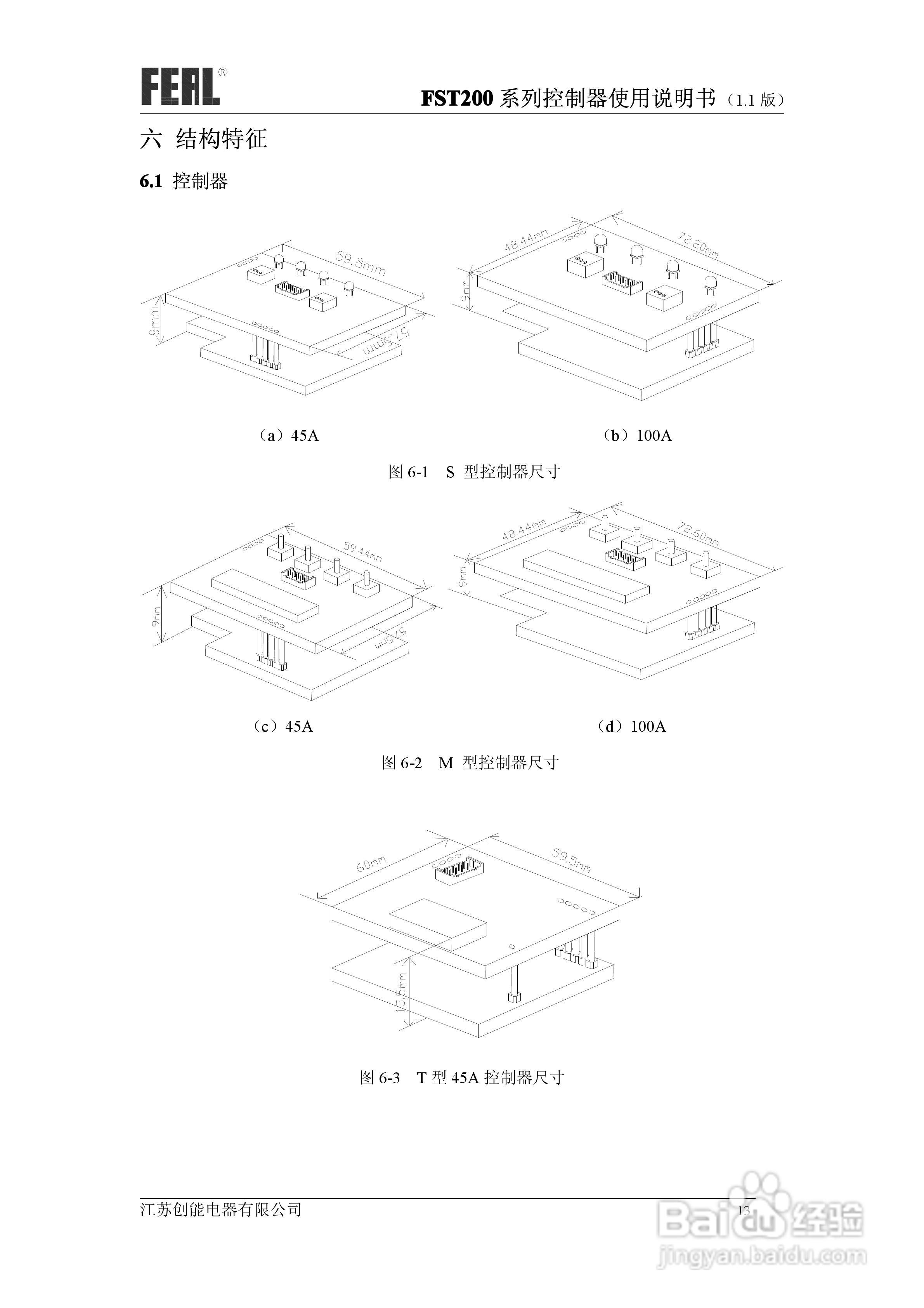 FST200系列控制器使用说明书1.1:[2]