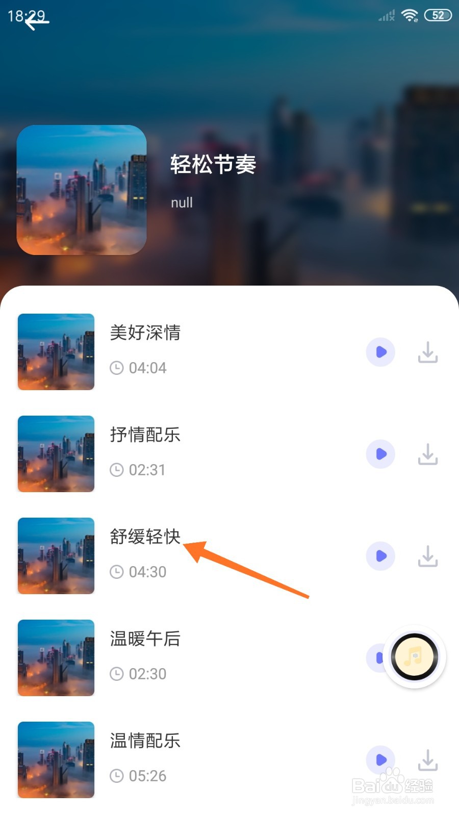 Quiet冥想中怎么播放舒缓轻快