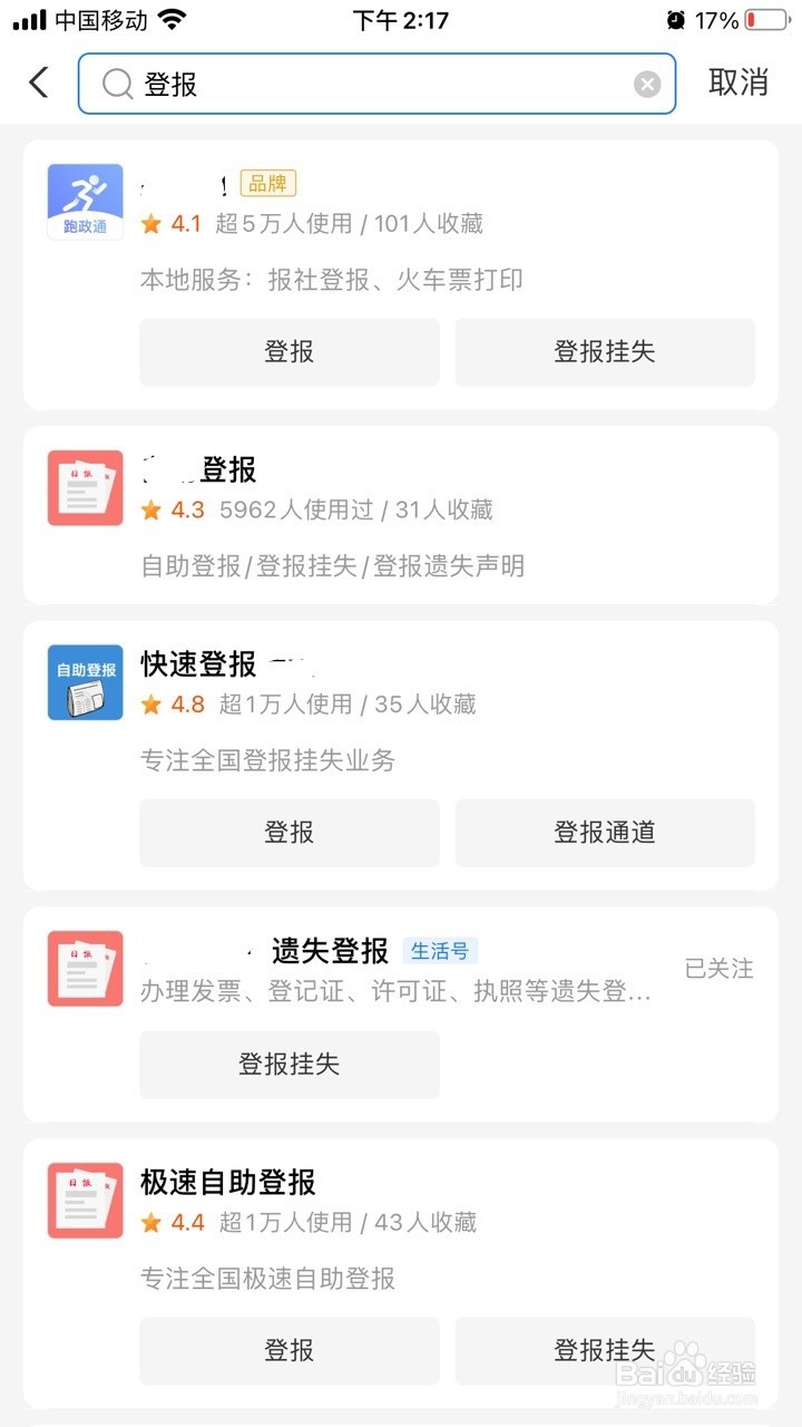 公司注销如何登报