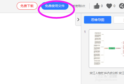 用Treemind树图思维导图分析宋江的人物特点