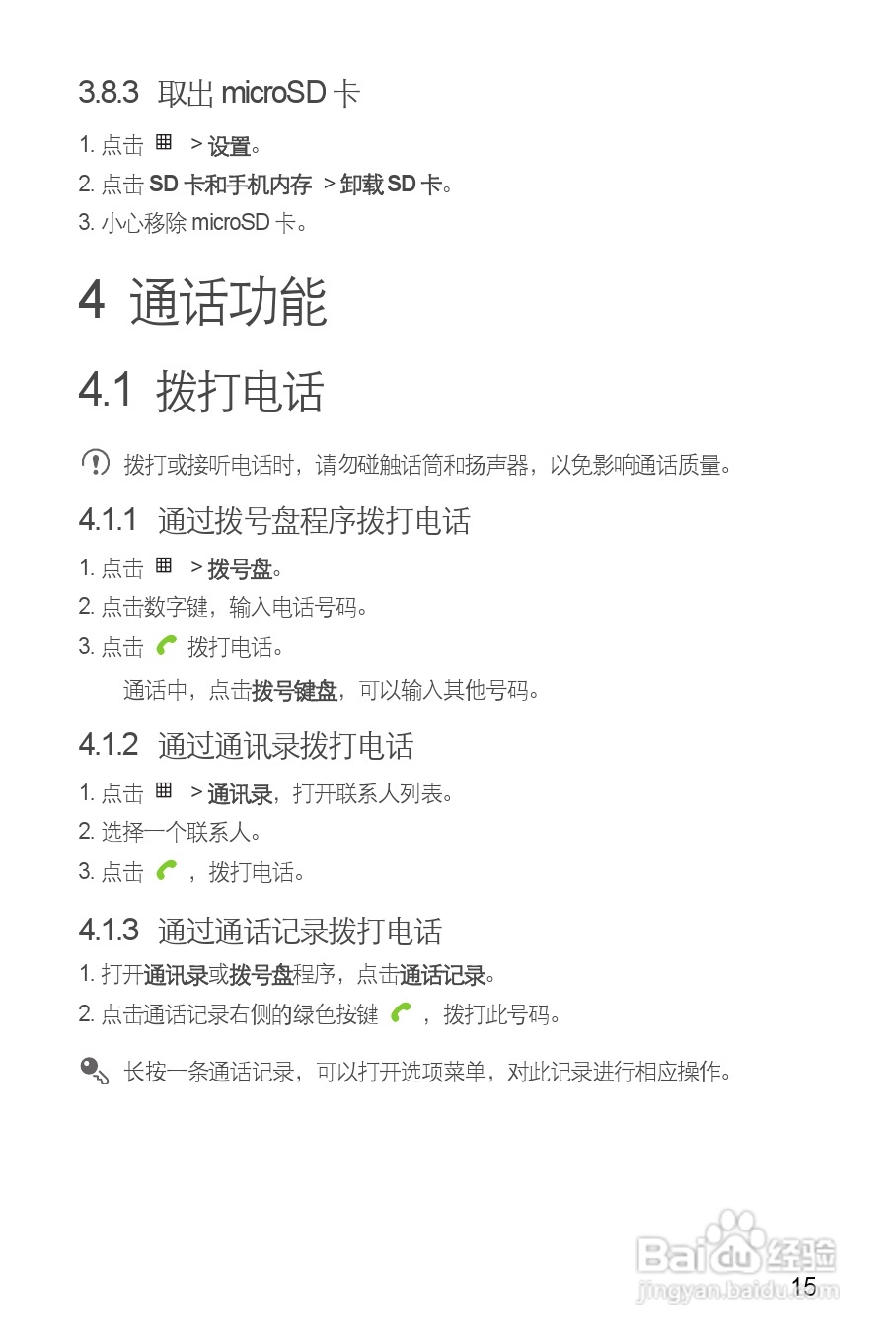 华为U8800 pro手机使用说明书:[2]