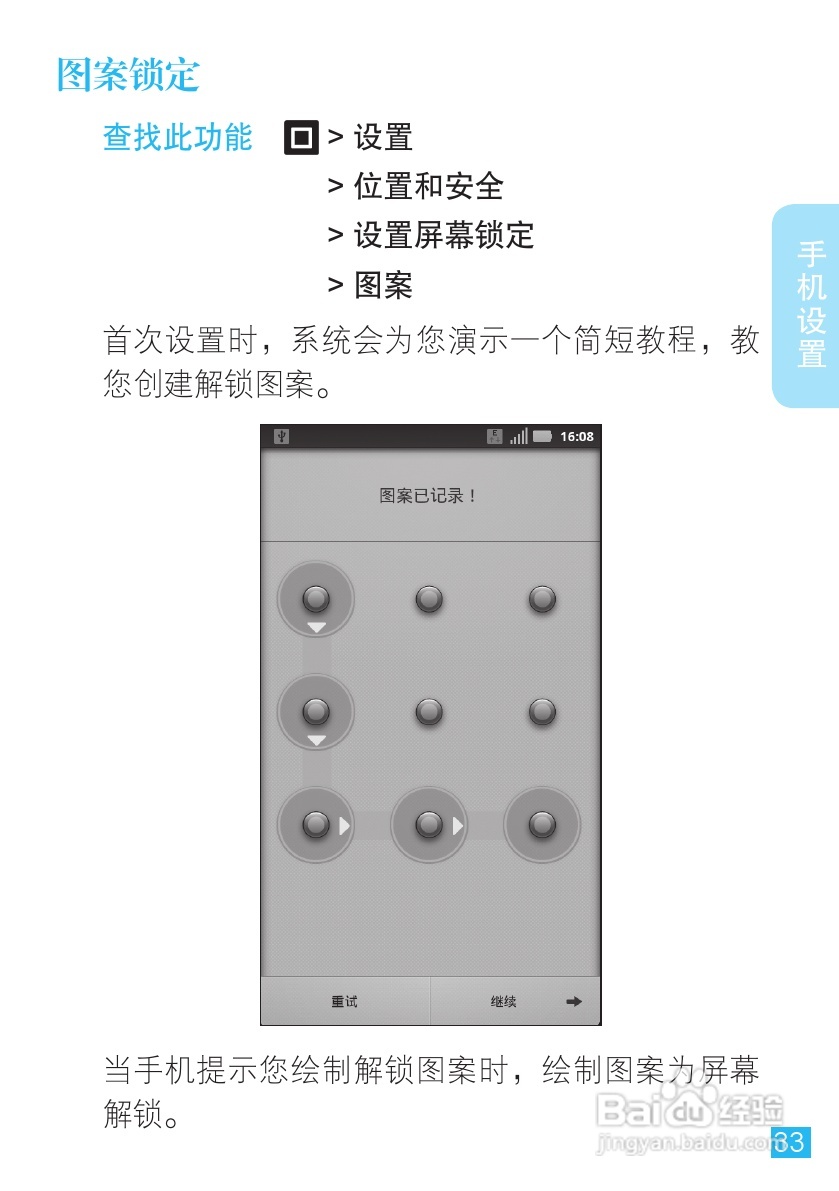 摩托罗拉ME863手机使用说明书:[4]