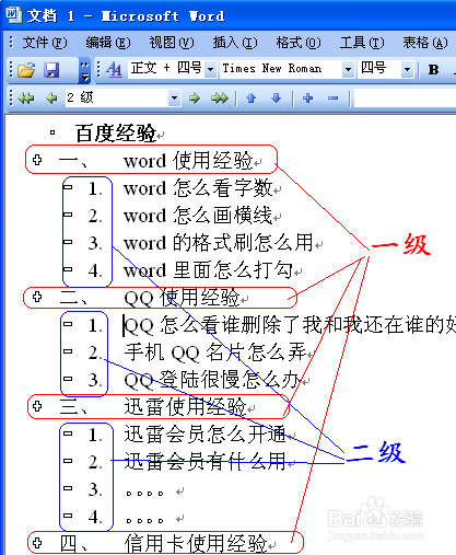 word目录怎么做