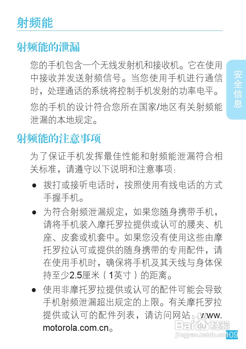 摩托罗拉ME863手机使用说明书:[11]