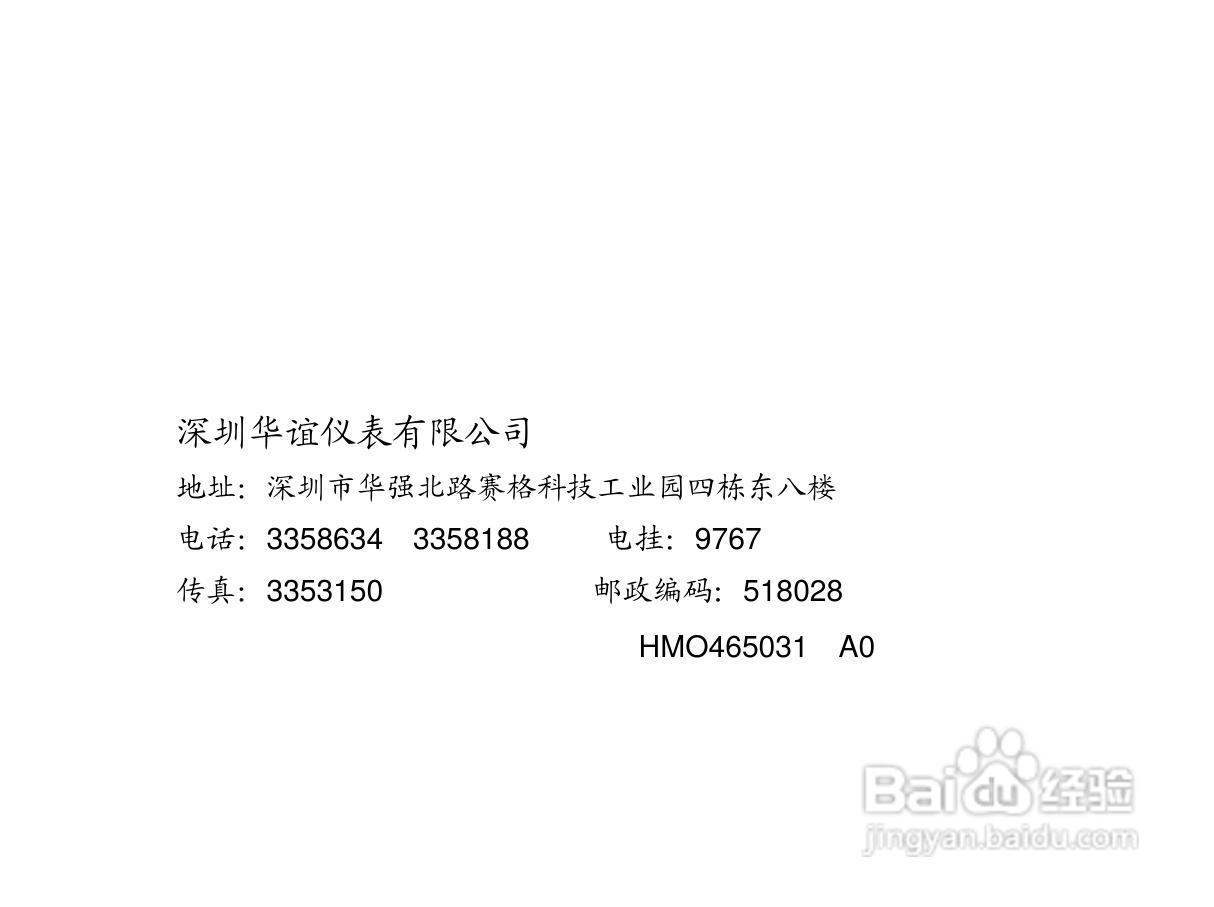 华仪MS8216数字万用电表使用说明书:[3]