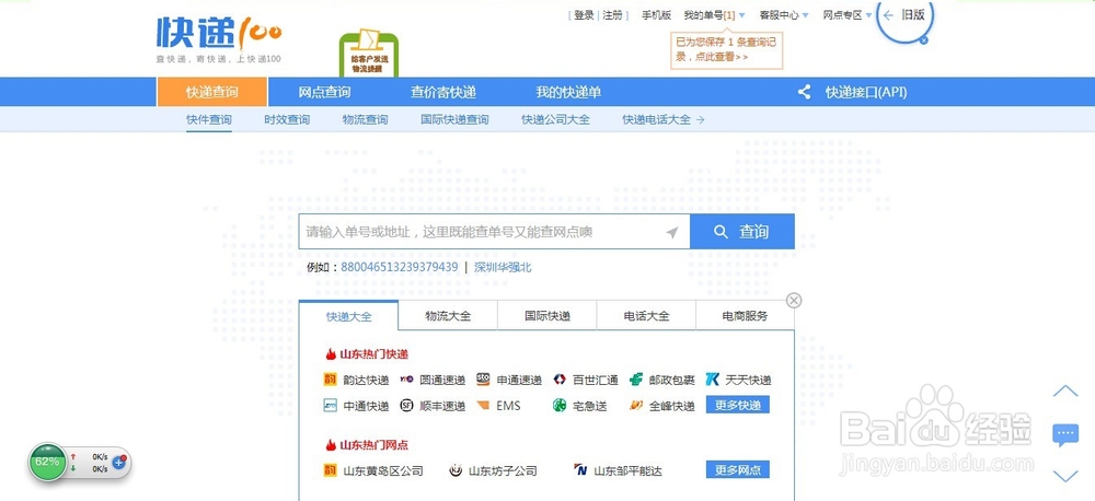 物流查询的方法
