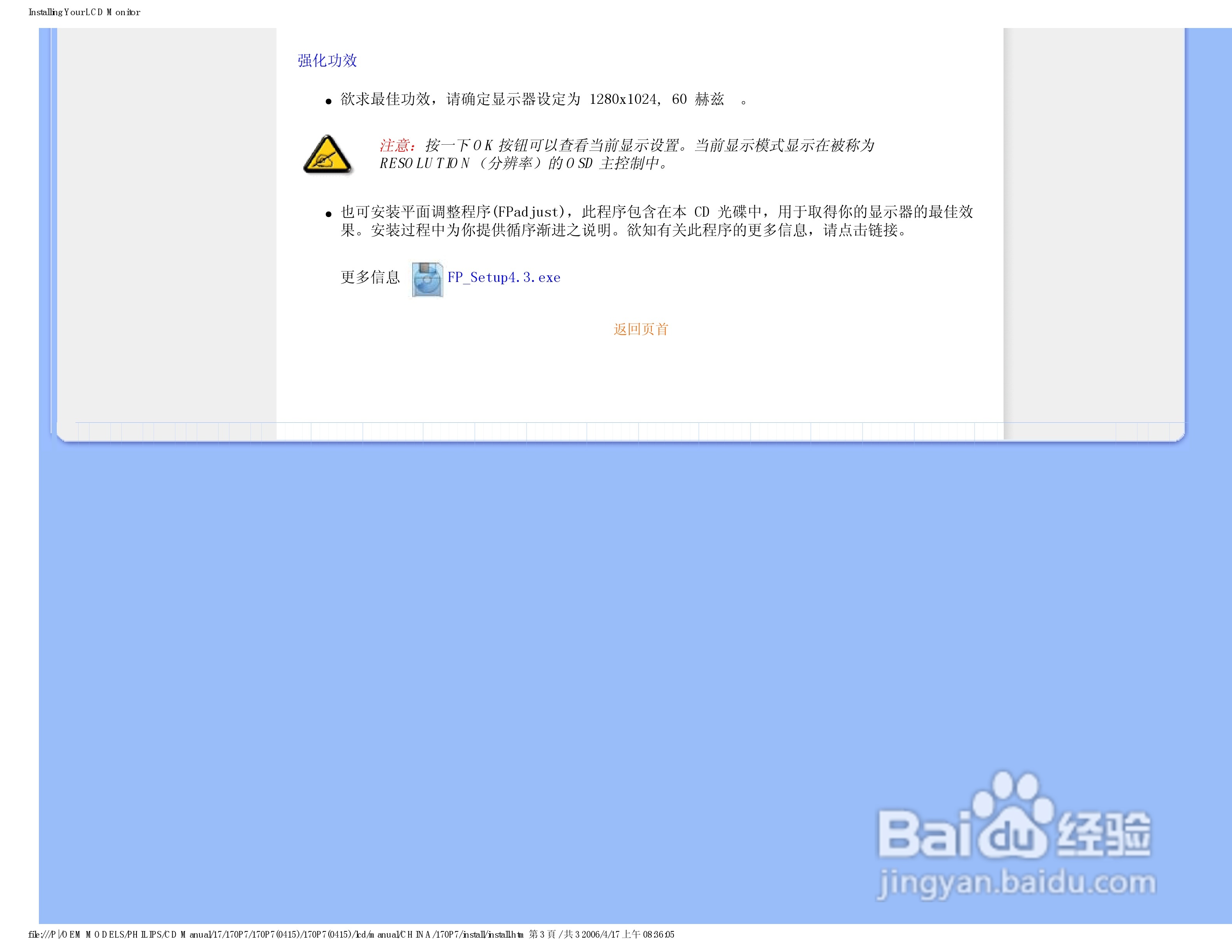 飞利浦170P7EB/93液晶显示器使用说明书:[6]