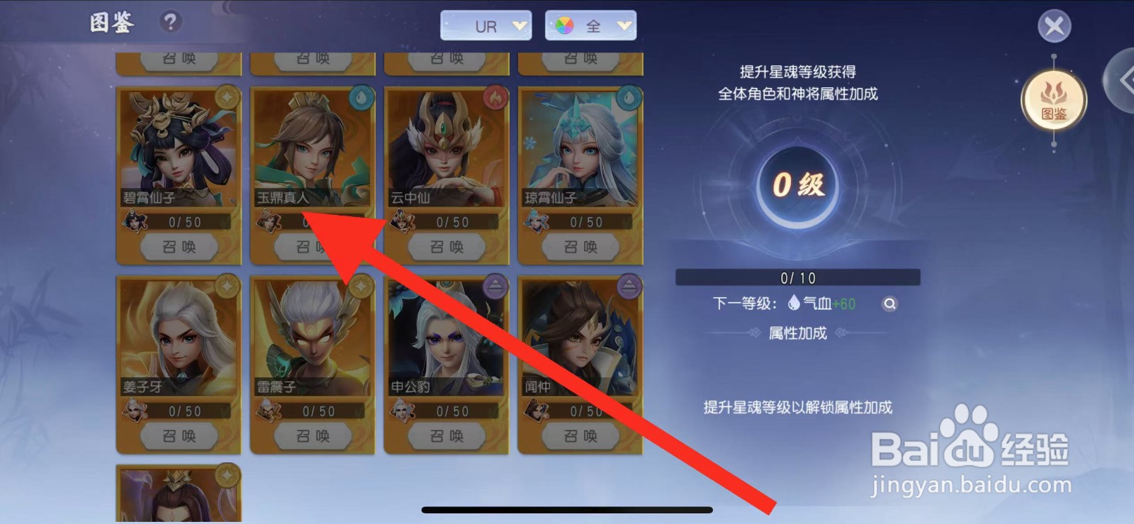 如何查看少年仙界传中的玉鼎真人?